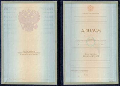 Диплом института магистра с 1997 по 2003 