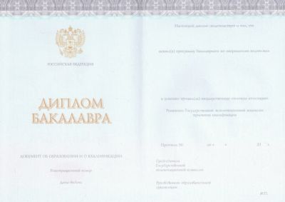 Диплом университета бакалавра 2014-2025 Киржачская типография